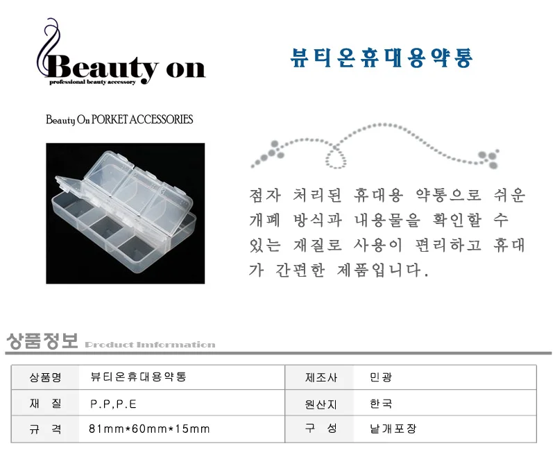 뷰티온휴대용약통 상세1