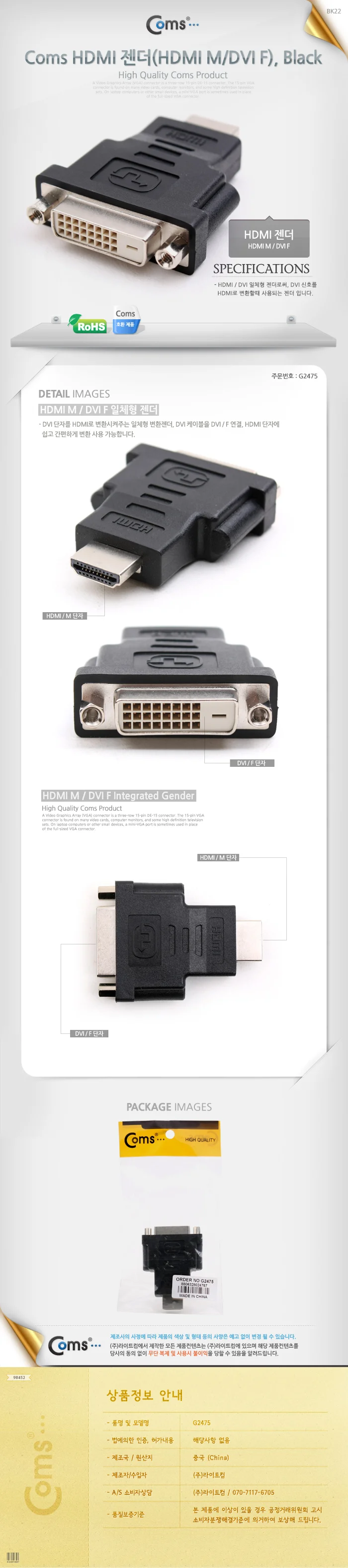 HDM I젠더 HDMI (M) - DVI (F) 블랙모니터 젠더 상세3