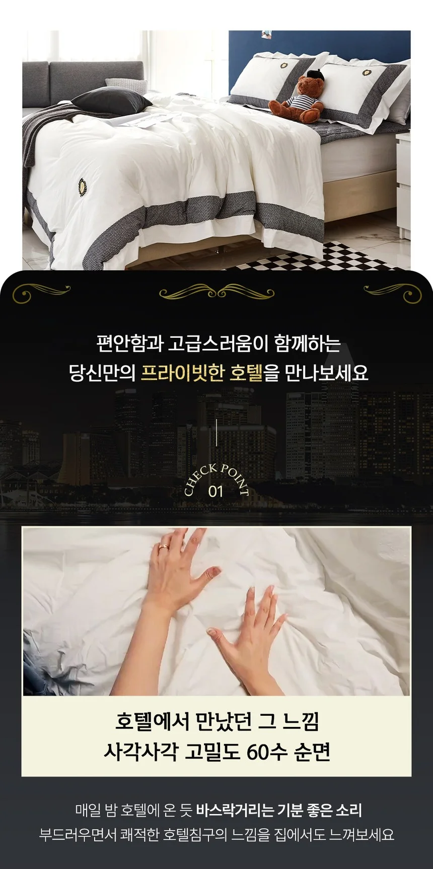 소소한습관 세트납품 도매 이불베개세트 호텔라인 상세5