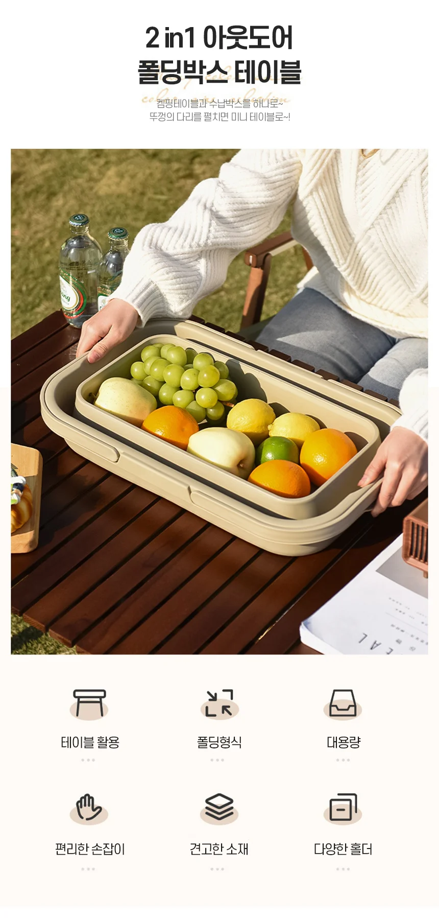 2in1 캠핑 테이블 바스켓 다용도 수납 가방 손잡이 바구니 휴대용 폴딩박스 상세2