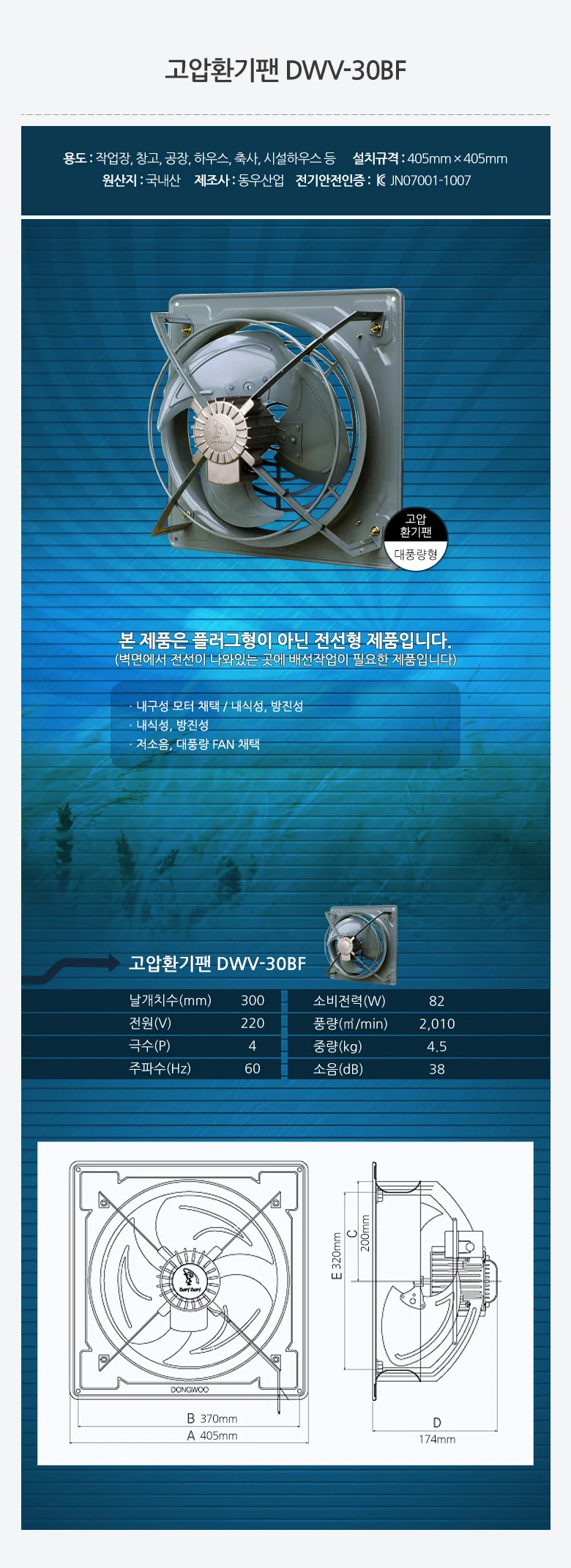 동우/환풍기/유압형/DWV-30 공업용환풍기 대형환풍기 산업용환풍기 상세1