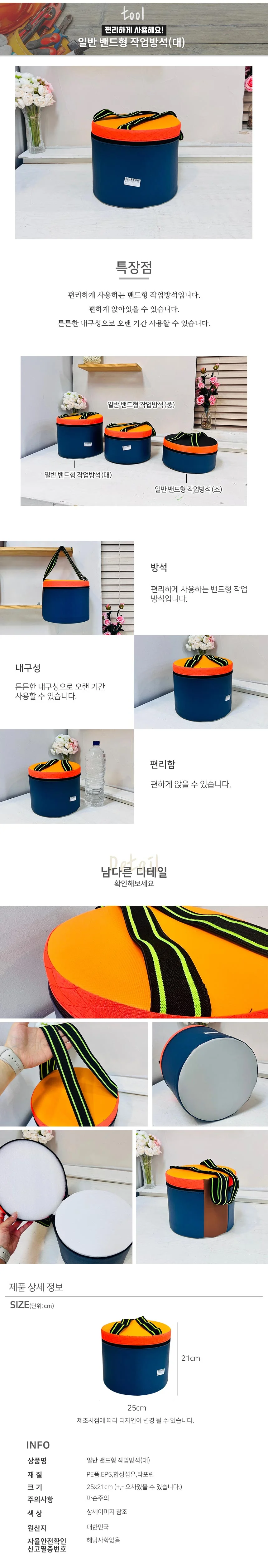 작업방석밴드형 대 상세1