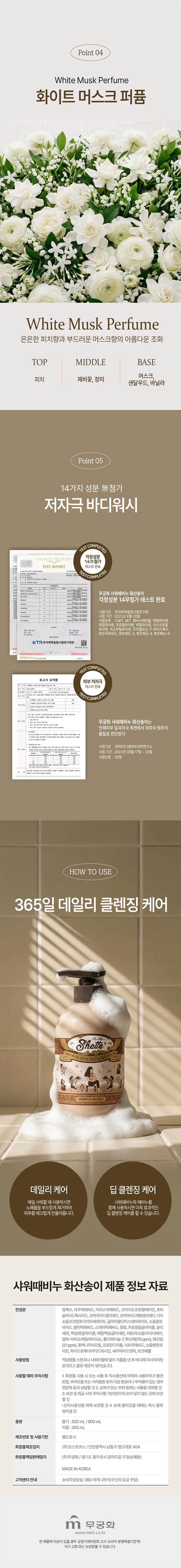 샤워때비누 화산송이 바디솝 화이트머스크향 900ml X 5개 상세3