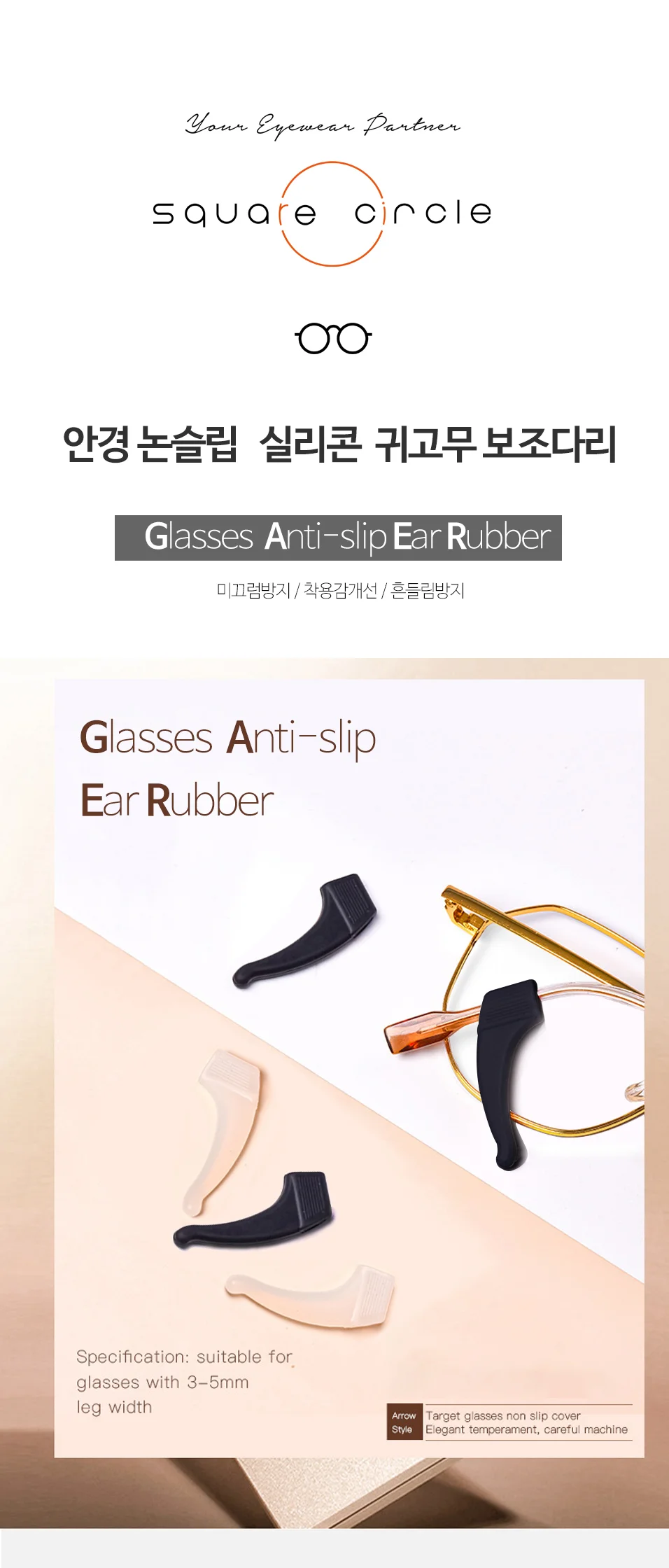OC1036 실리콘 안경논슬립 낙하 파손방지 보조다리1쌍 상세2