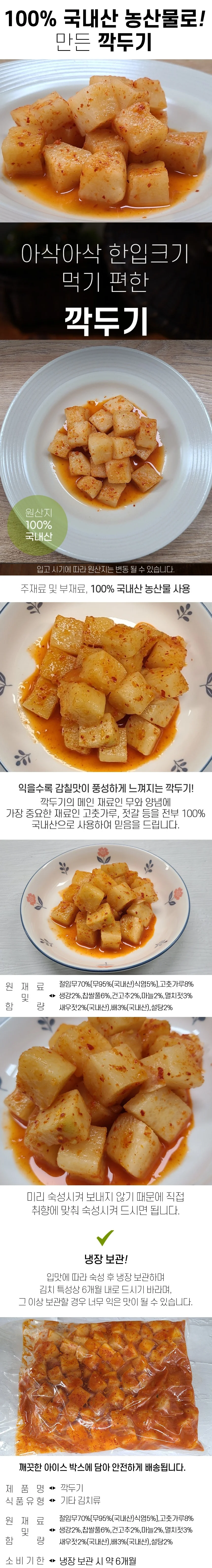 국내산 깍두기 1kg 전통김치 깍두기김치 상세1