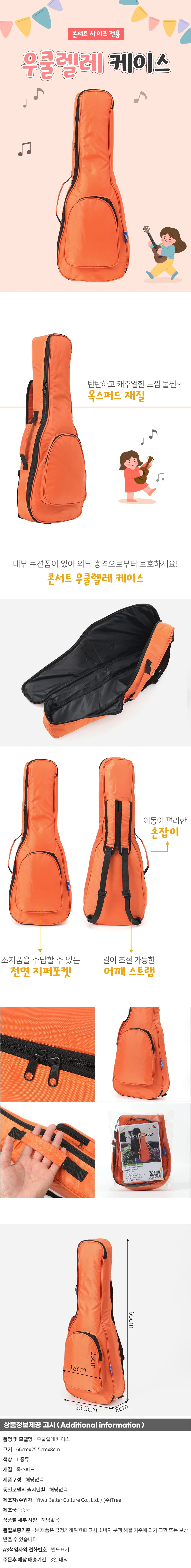 우쿨렐레 케이스 오렌지 악기케이스 콘서트우쿨렐레케이스 상세1