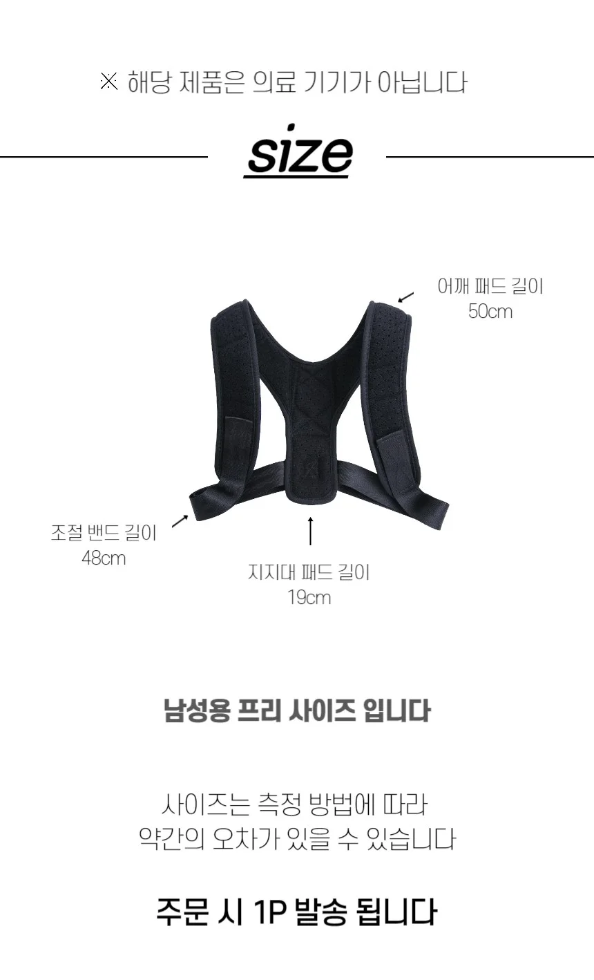 바른자세 어깨 자세교정밴드 남성용 상세4