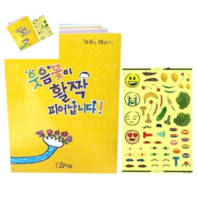 웃음꽃이 활짝 피어납니다 종이공예 아트북만들기 놀이북만들기 어린이책만들기