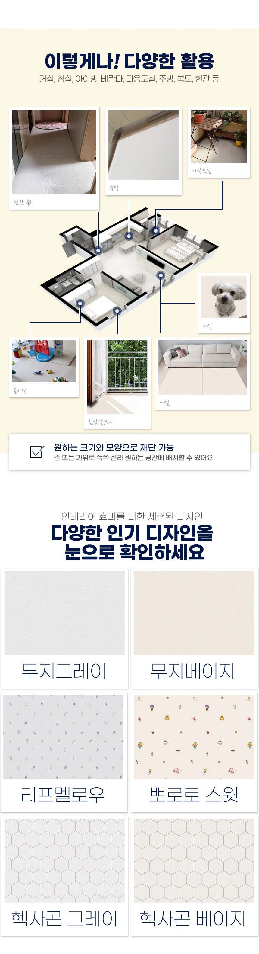 200x140x1.0cm 베란다 유아 아기놀이 잘라쓰는 셀프시공 상세3
