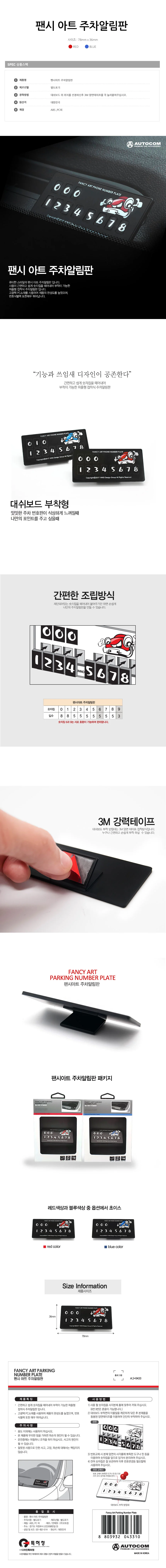 팬시아트 주차알림판 블루 상세1