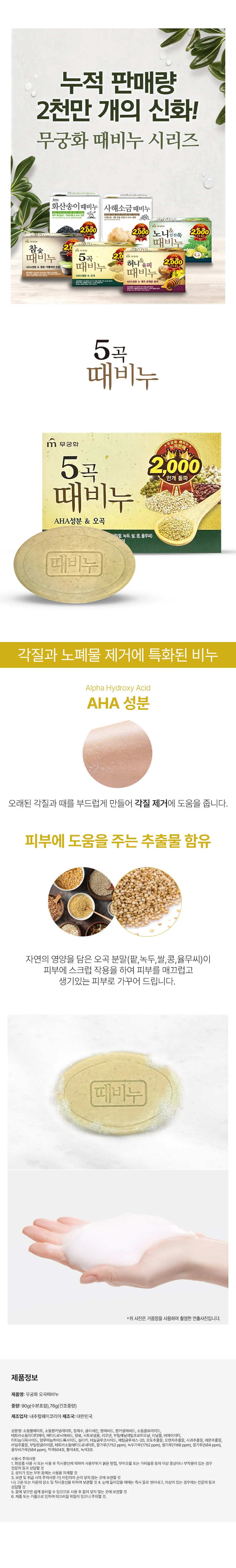 무궁화 5곡 때 비누 90g 상세2
