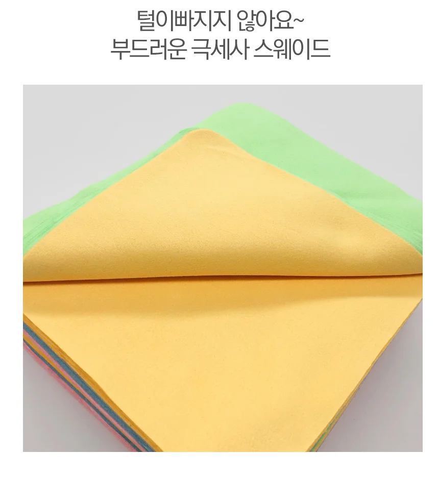 다용도 극세사 스웨이드 천(미니) 상세4
