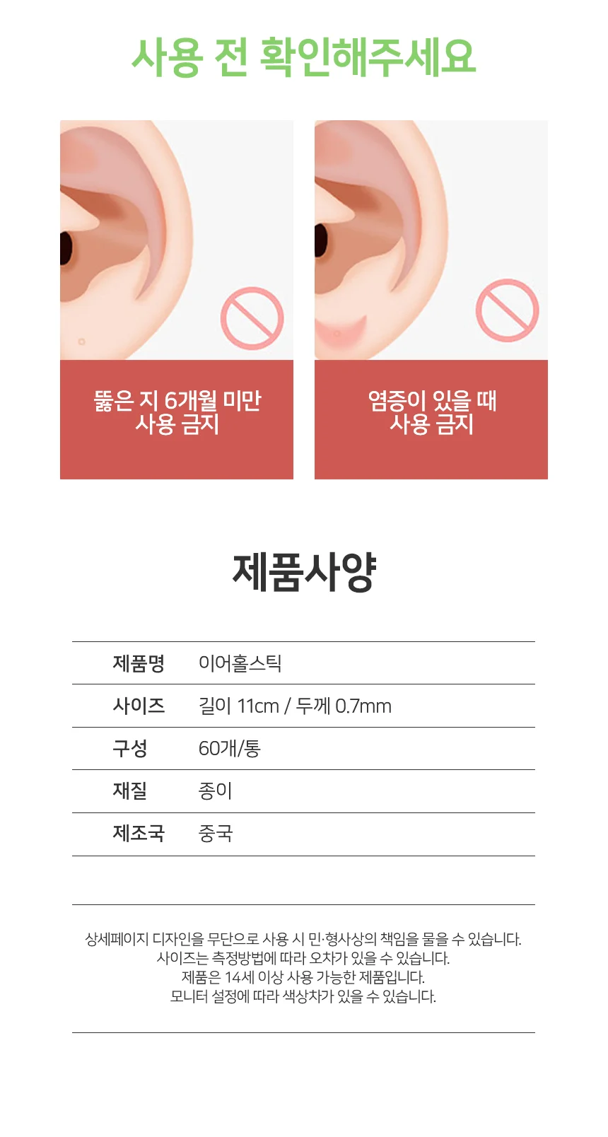 귀걸이 피어싱 홀 구멍 청소 이어홀 클리너 스틱 60P 상세4