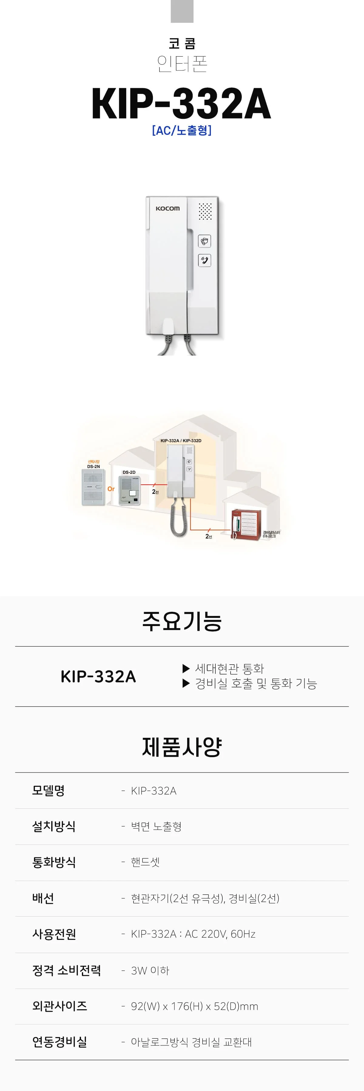 현관 인터폰 332A 도어벨 방범 전화기 모기지형 상세2