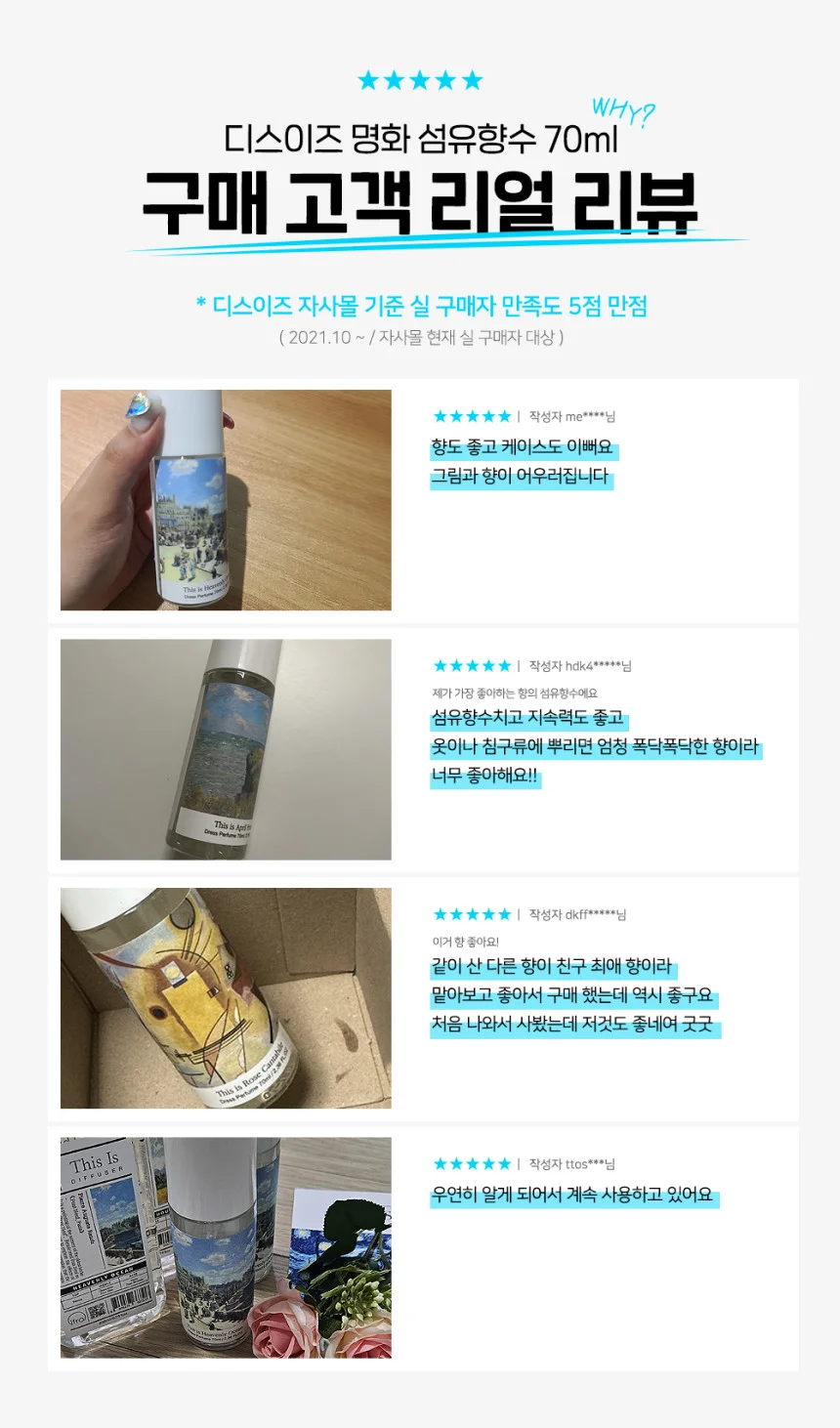 섬유향수 섬유탈취제 패브릭스프레이 선물용 스프레이 상세5