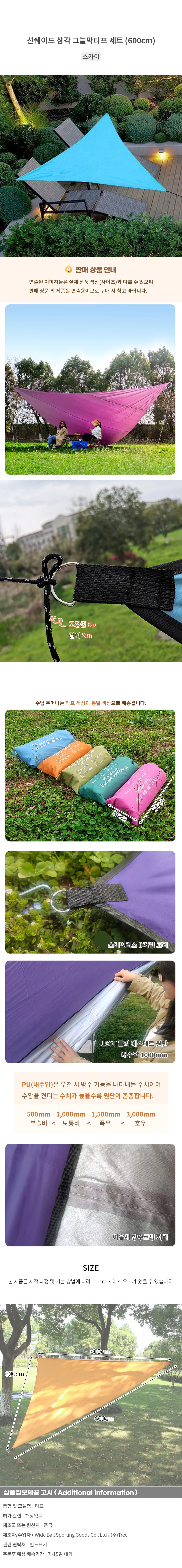 선쉐이드 삼각 그늘막타프 세트(600cm) (스카이) 상세1