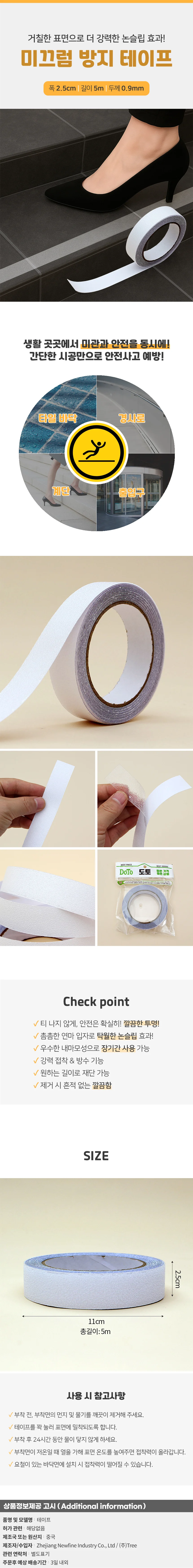 안전라인 미끄럼방지 테이프 2.5cm 투명 논슬립테이프 상세1