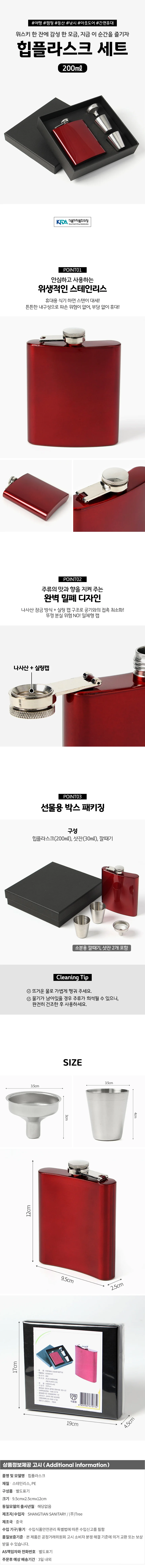 킹스트리 힙플라스크 세트 스텐 포켓 양주 휴대용술병 상세1