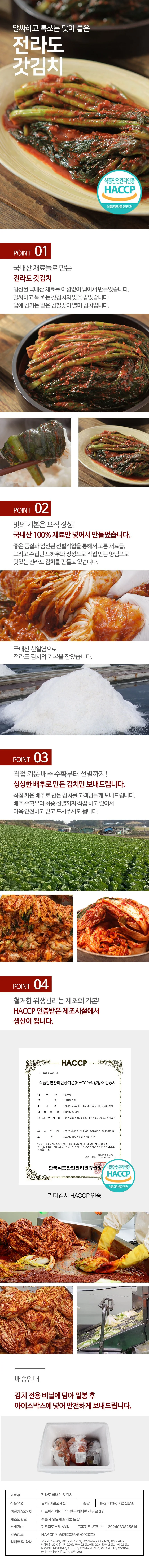 전라도 천일염 갓김치 5kg (100% 국내산 재료) 상세1