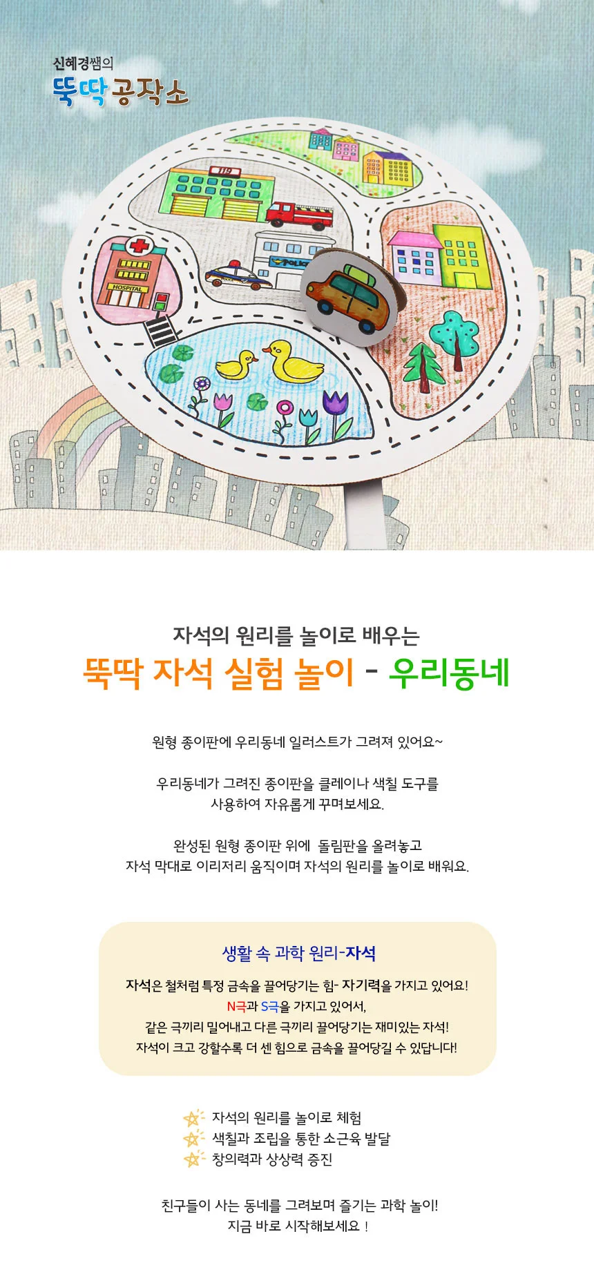 글로벌이지 뚝딱 자석 실험 놀이 우리동네 10인용 상세1