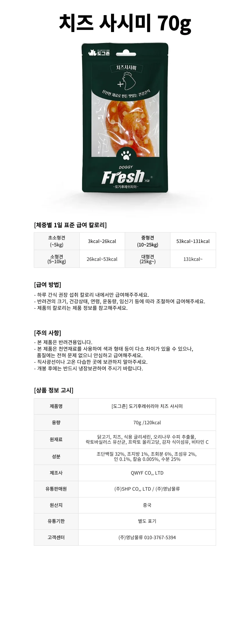 도그죤 도기후레쉬리아 치즈 사사미 70g 상세1