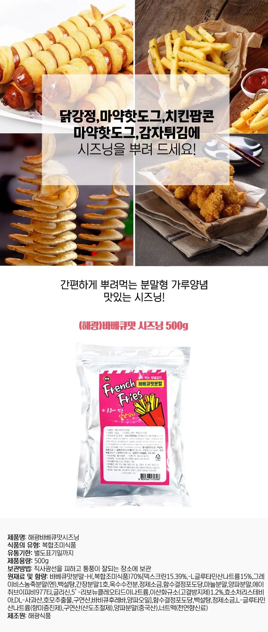 밸뷰유통 대용량 만능 분말 시즈닝 바베큐맛 500g 양념감자 상세1