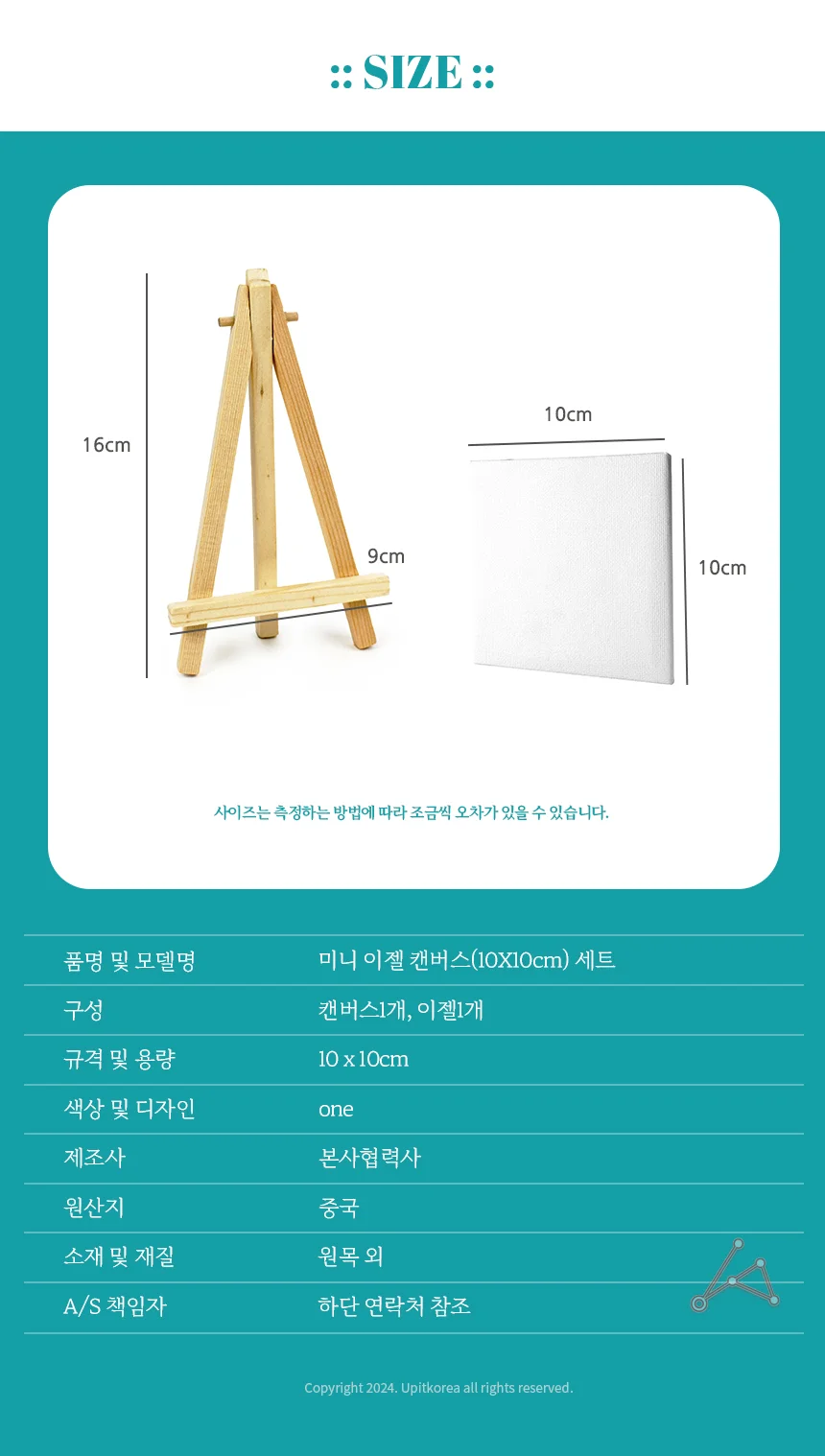 미니 이젤+캔버스 세트10X10cm 테이블이젤 미니캔버스액자 상세3