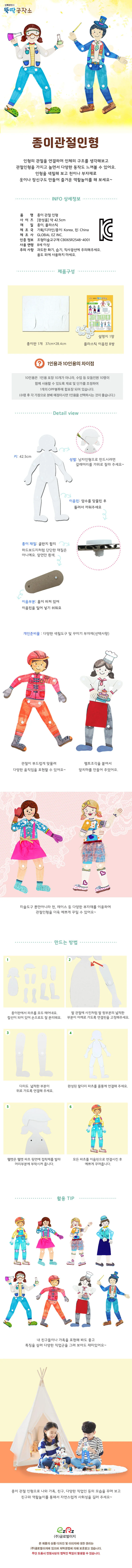 뚝딱 종이관절인형 10인용 만들기 교구 재료 상세1