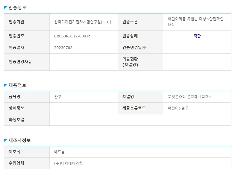 포켓몬스터 피규어 따라큐 상세3