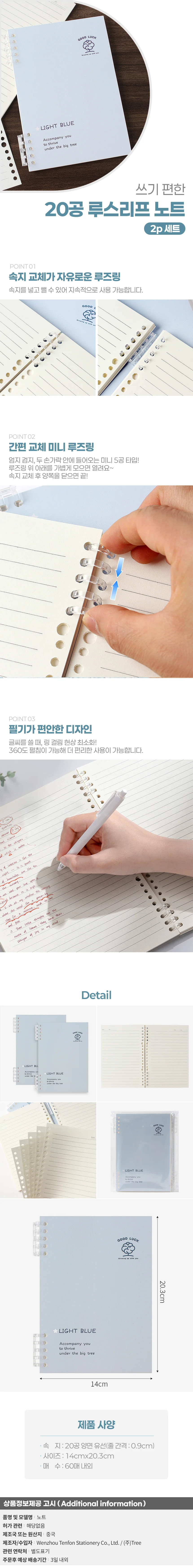 굿럭 A5 20공 루스리프 유선 노트 2p세트 줄공책 블루 상세1