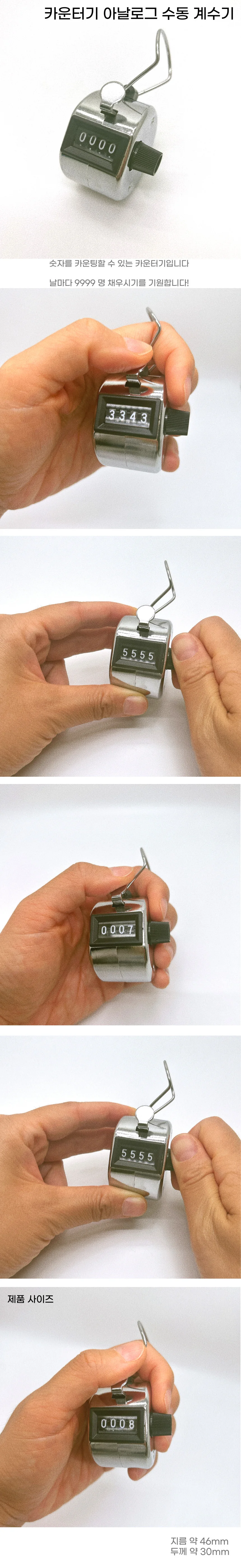 카운터기 아날로그 수동 계수기 상세1