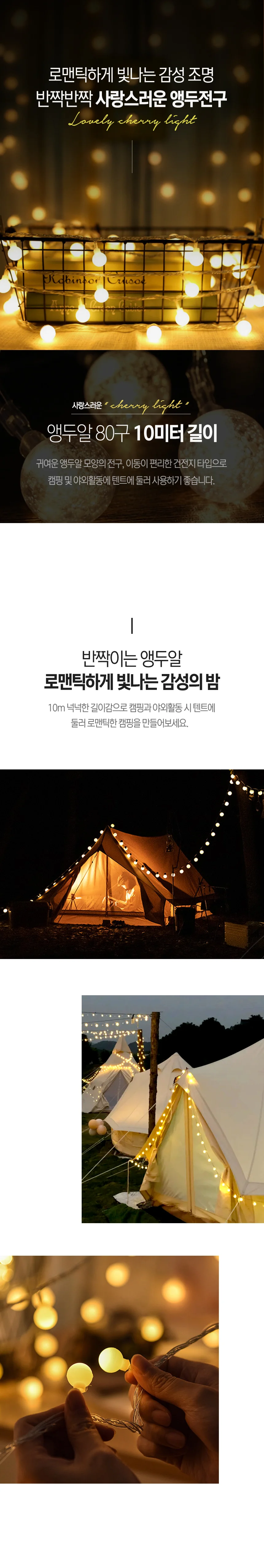 캠핑 알전구 무드등 80구 10M 건전지형 LED 조명 상세1