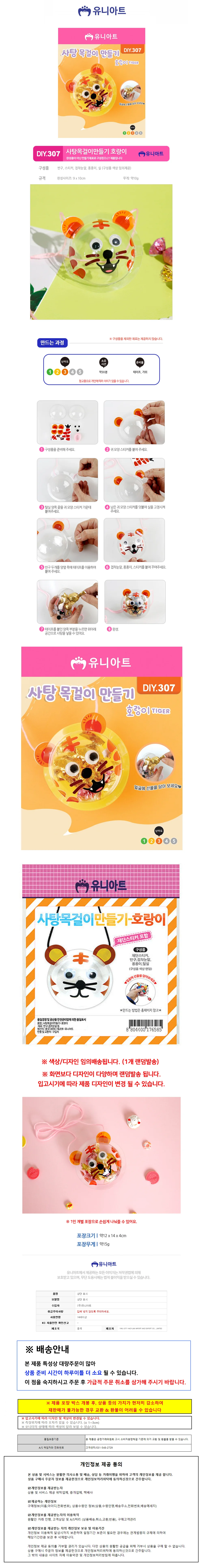 유니아트 (DIY.307) 사탕 목걸이 만들기 (호랑이) 상세1