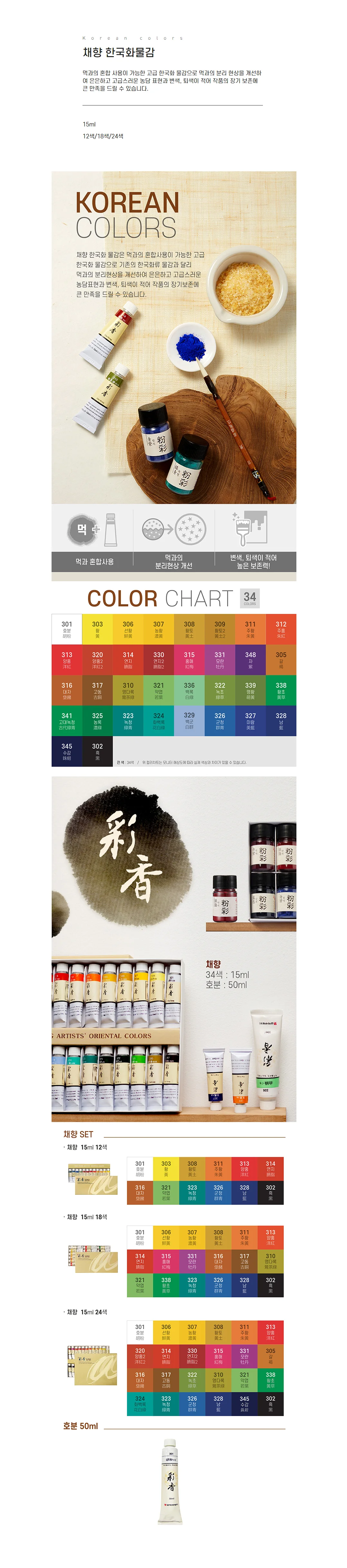 알파 채향 동양화물감 세트 15ml 24색 상세1