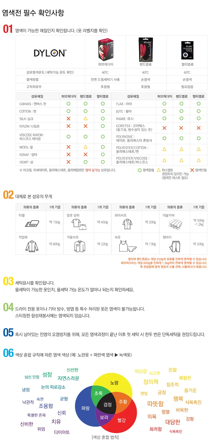 다이론 멀티염료 염색물감 염료 개단위 1개입 상세1
