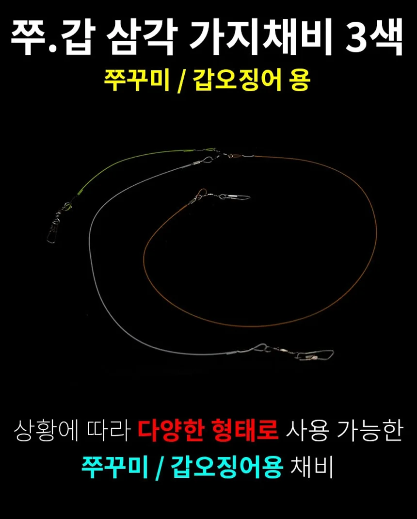 쭈꾸미 갑오징어 쭈갑채비 3색 삼각 가지채비 A(리뉴얼) 상세2