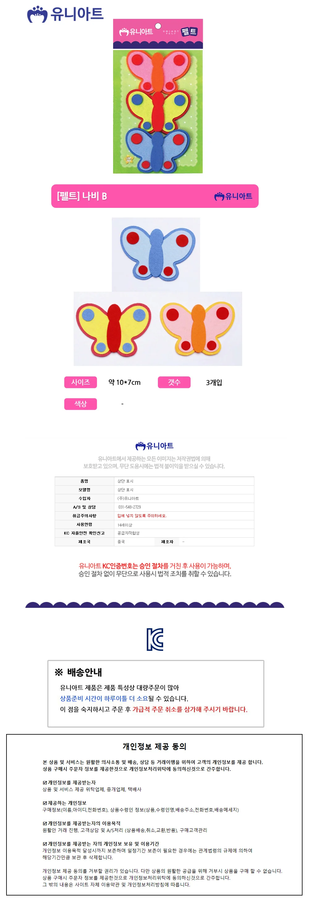 (펠트) 나비B (3p 만들기재료 미술재료 교회게시판 상세1