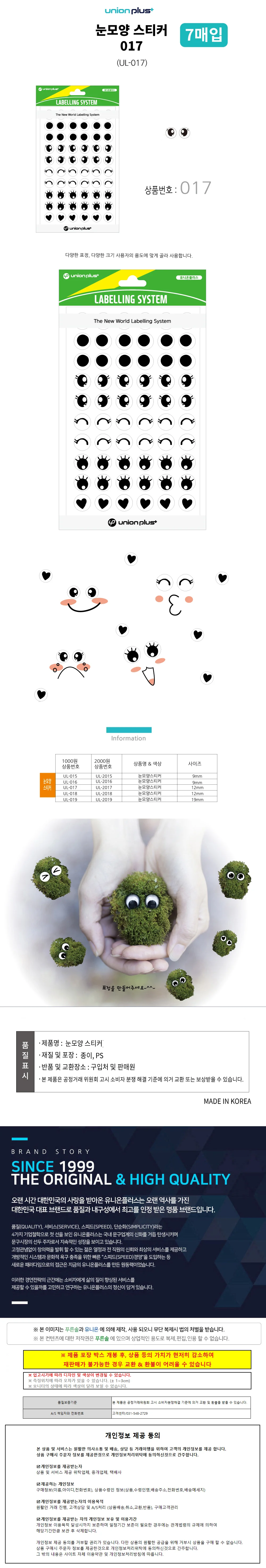 유니온 스티커 눈모양 (12mm) (6매입) (UL-017) 상세1