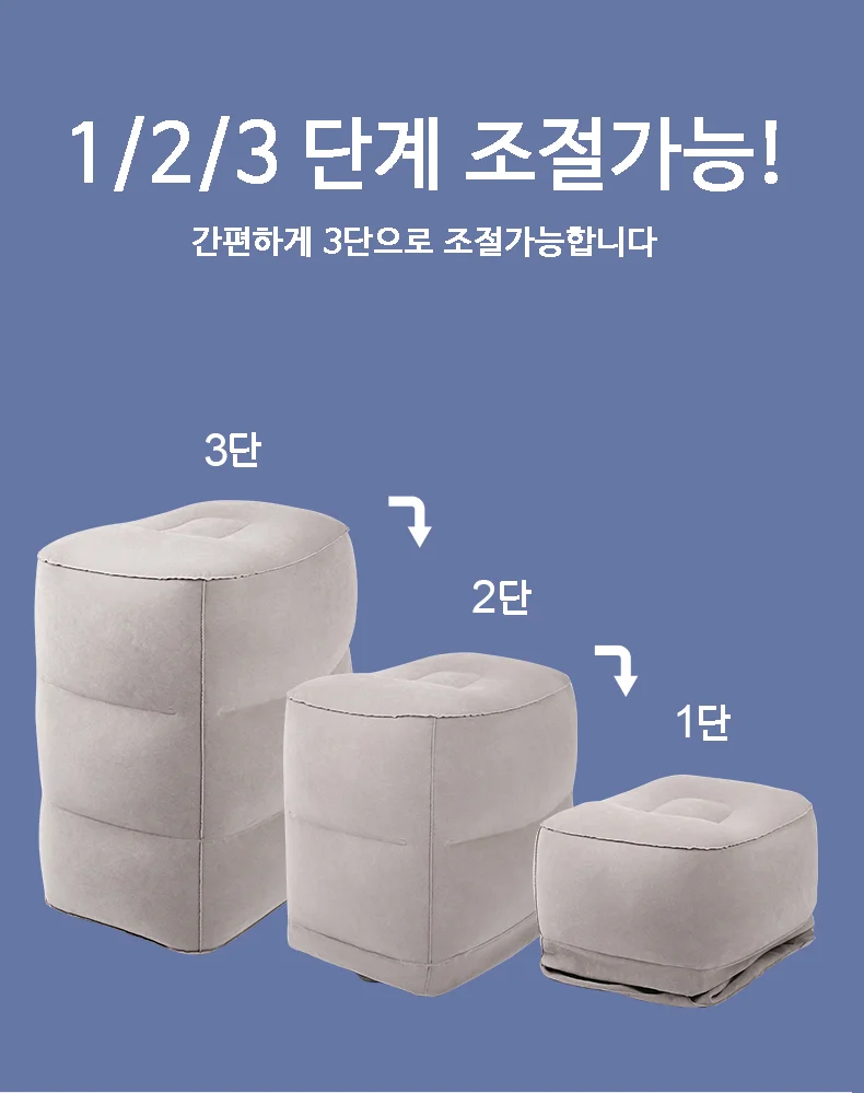 3단 에어발쿠션 차량용발받침 다리쿠션 파우치증정 발쿠션 상세3
