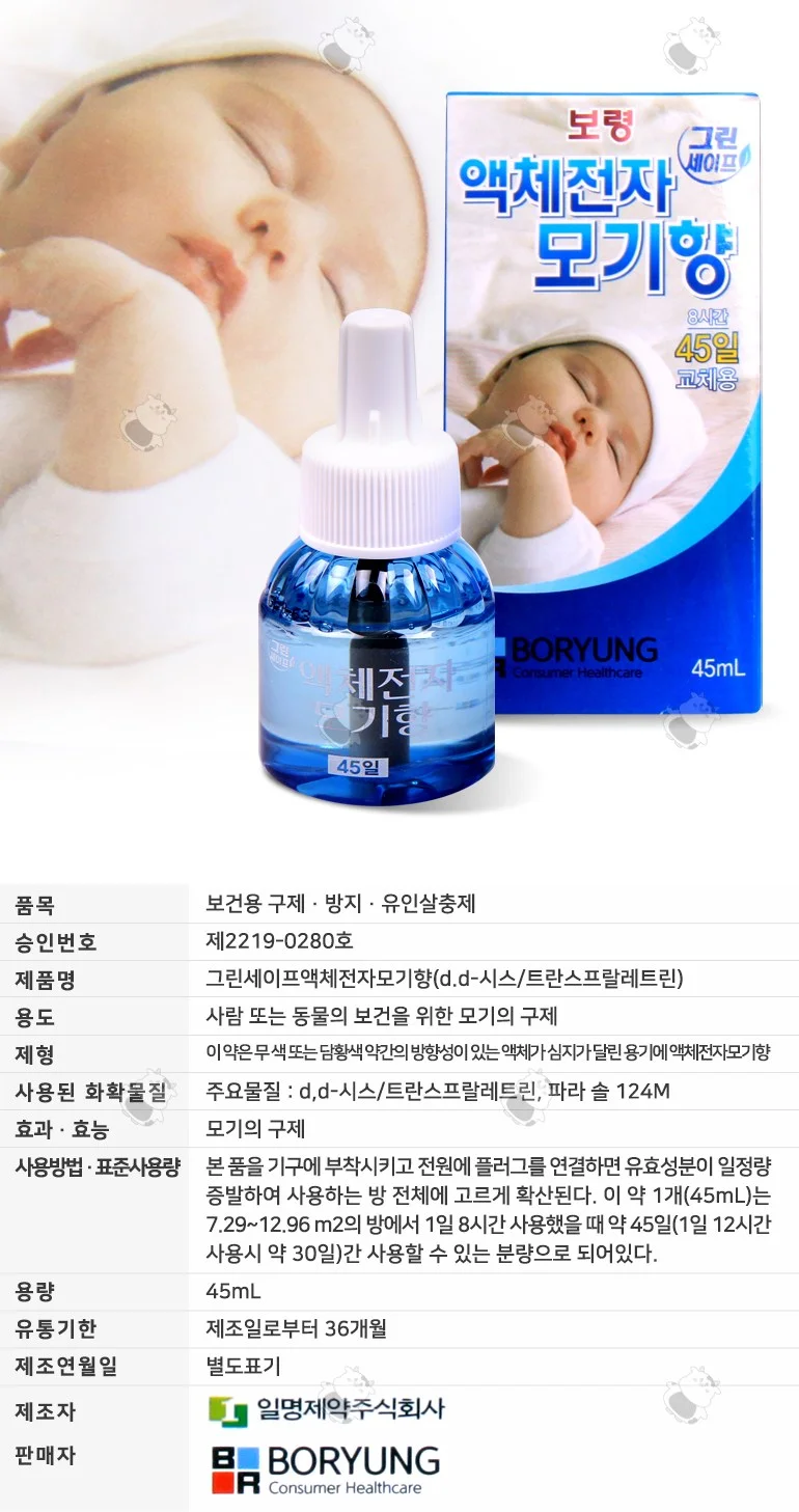 일명 그린 액체 전자 모기향 45일 1박스 60개 상세1
