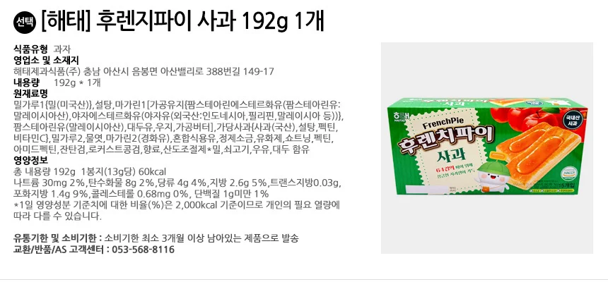 해태제과 후렌치파이 딸기 192g +사과 192g 각1개씩 상세3