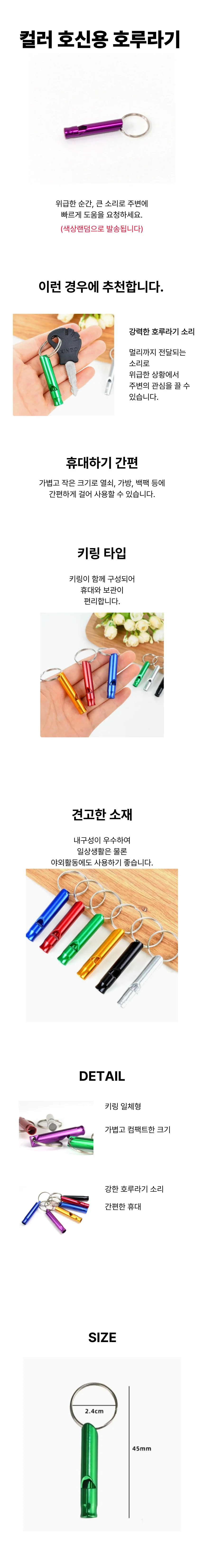 컬러 호신용 호루라기 상세1