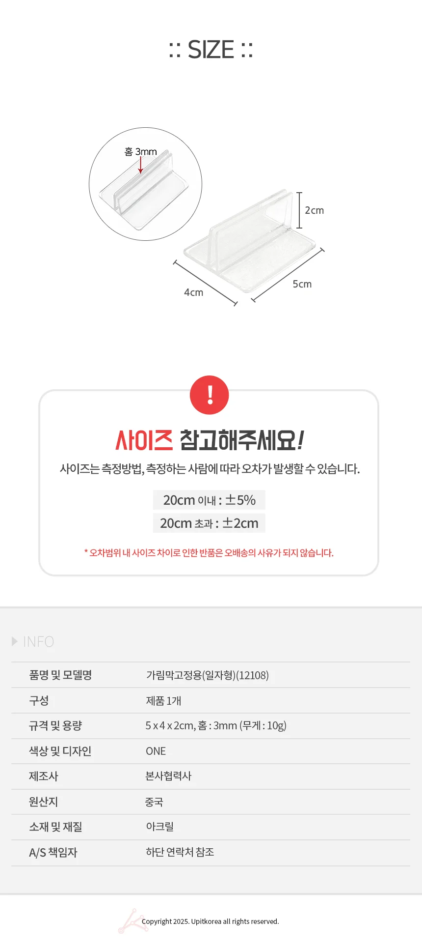가림막고정용(일자형)(12108) 상세3