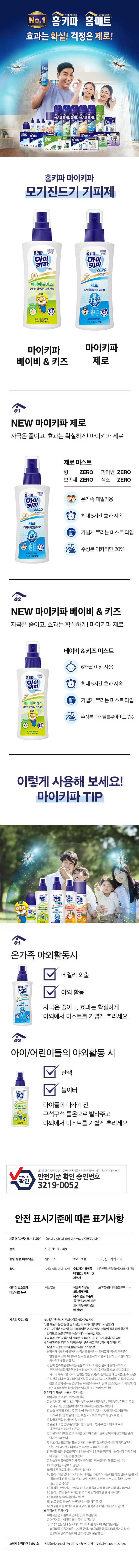 모기기피제 100ml 마이키파 진드기 키즈 홈키파 제로 기피제 상세1