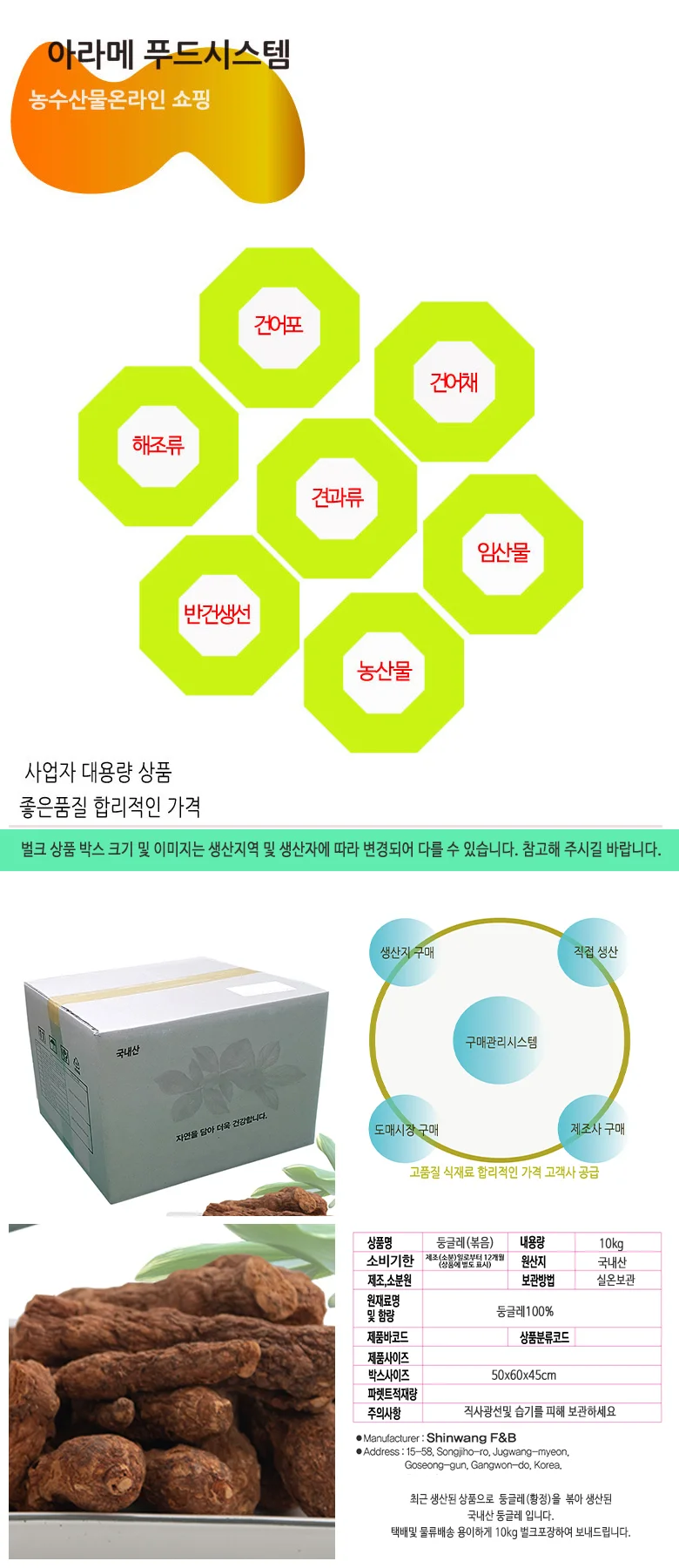 둥글레 10kg 국내산 상세4