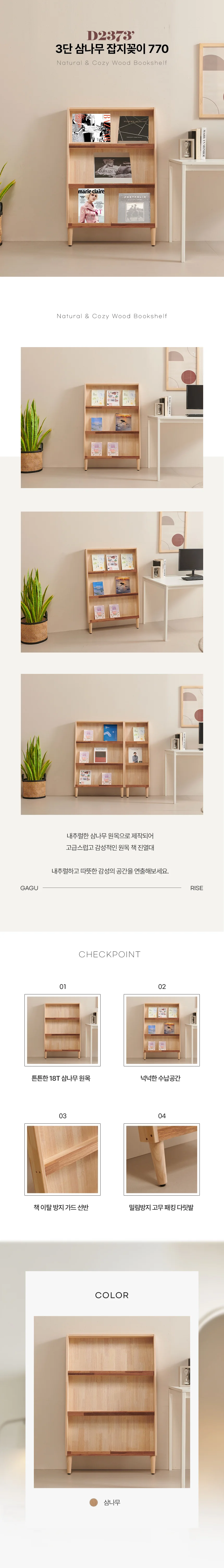 디포랙 3단 삼나무 잡지꽂이 770 상세3