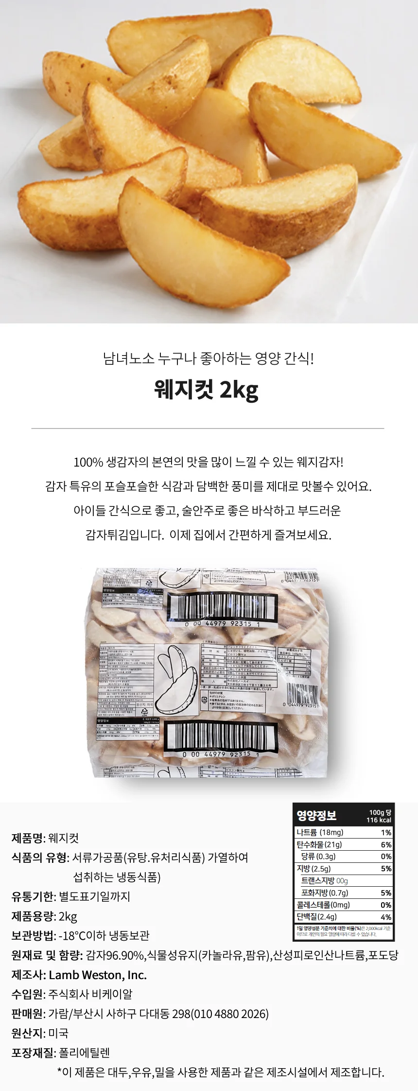 감자튀김 웨지컷 반달감자 2kg 감자모음 상세1