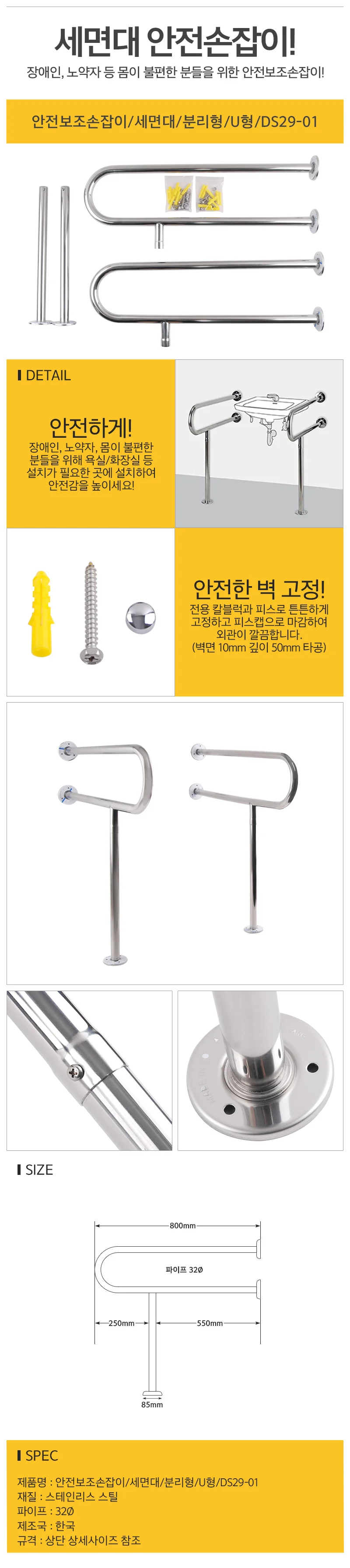 U형 안전손잡이 세면대 분리형 화장실안전바 화장실손잡이 상세1