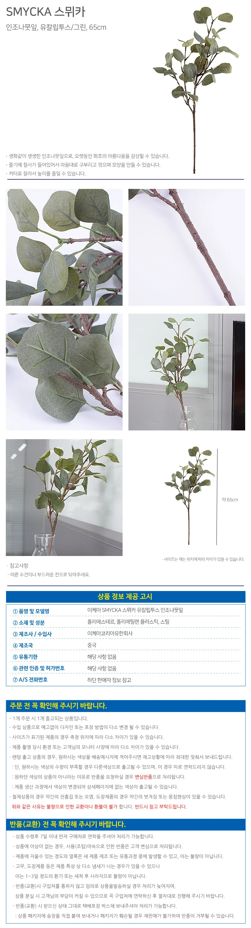 SMYCKA 스뮈카 유칼립투스 인조나뭇잎 상세2