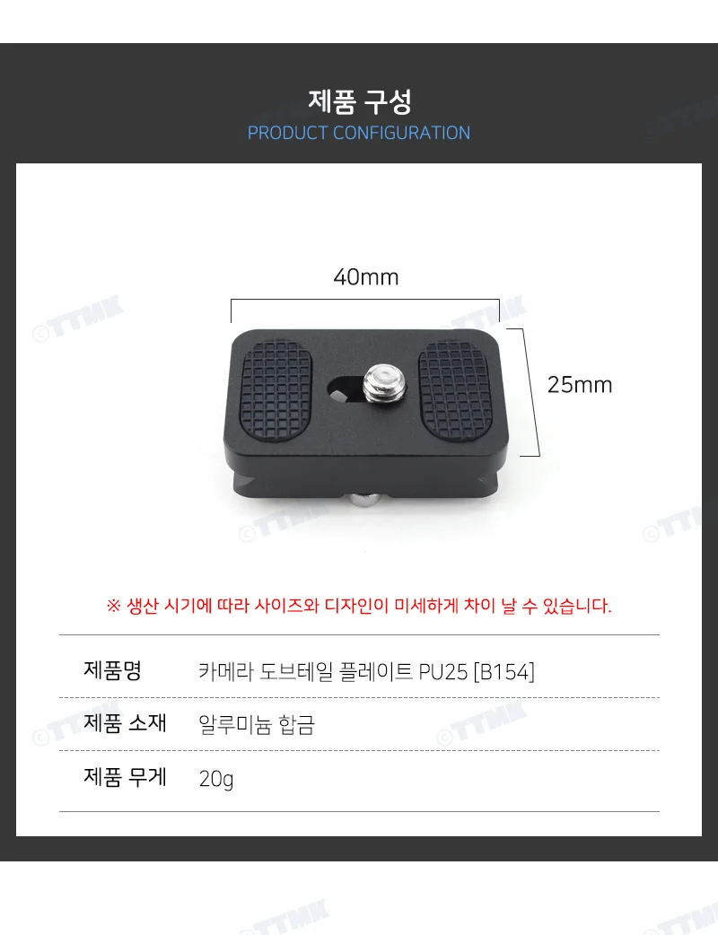 카메라 퀵 릴리즈 플레이트 25mm 베이스 브라켓 삼각대 PU25 상세5